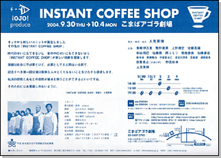 INSTANT COFFEE SHOP