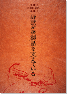 野獣が革製品を支えている